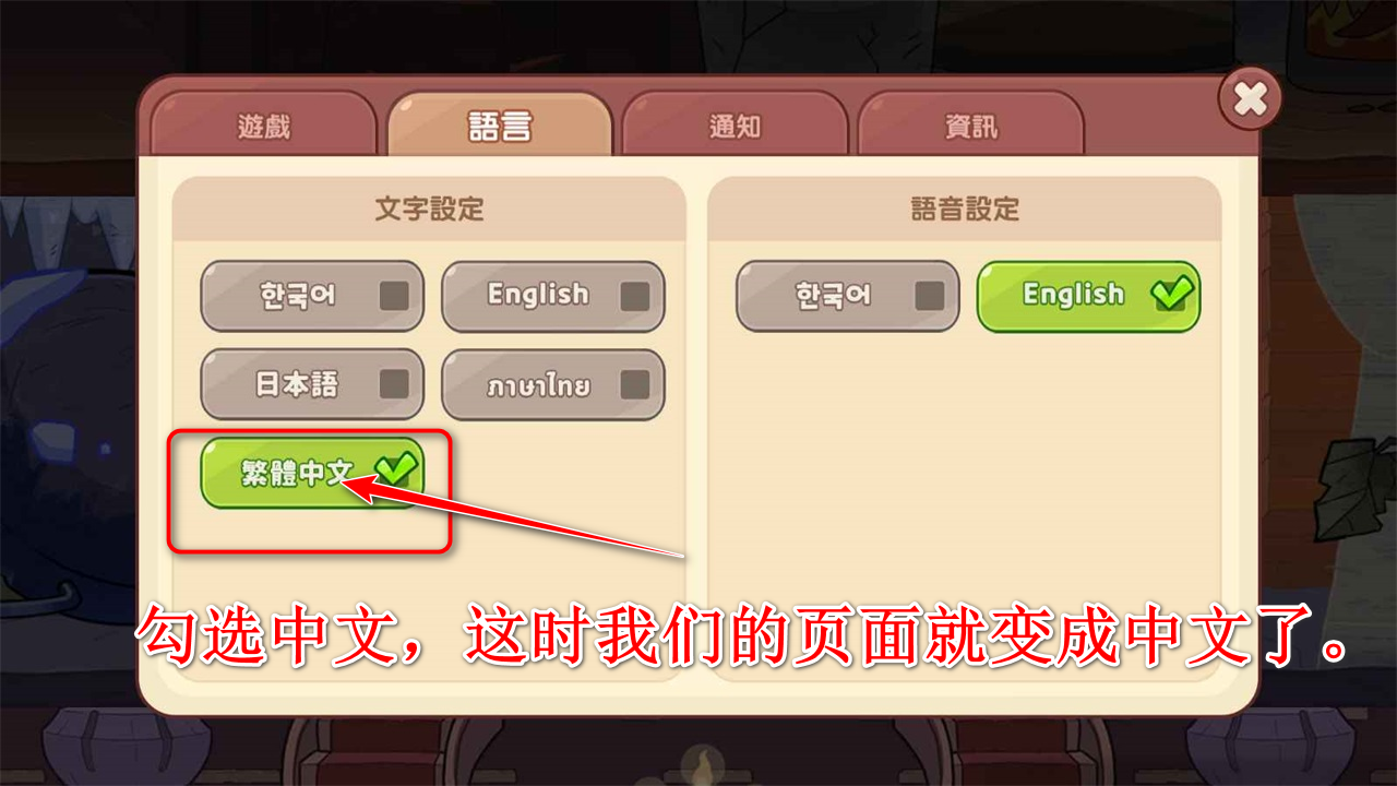 游戏中文设置4