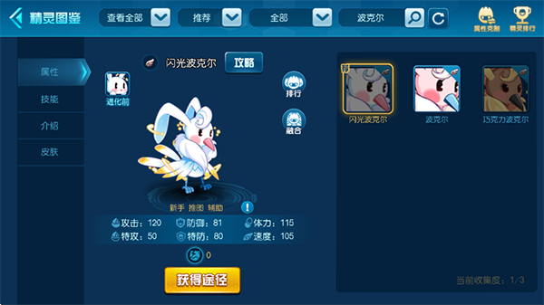 攻略截图5