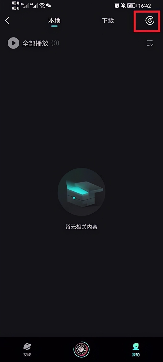 下载的歌曲怎么转到本地截图3