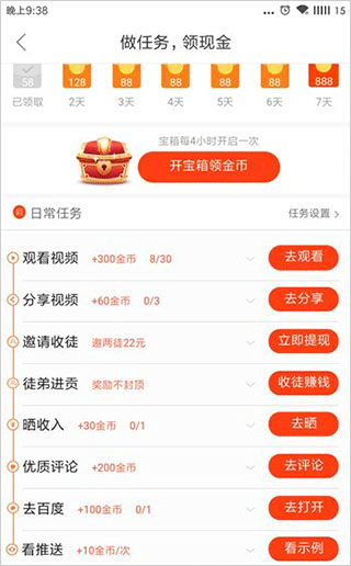赚钱教程截图5