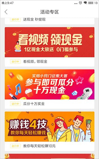赚钱教程截图7