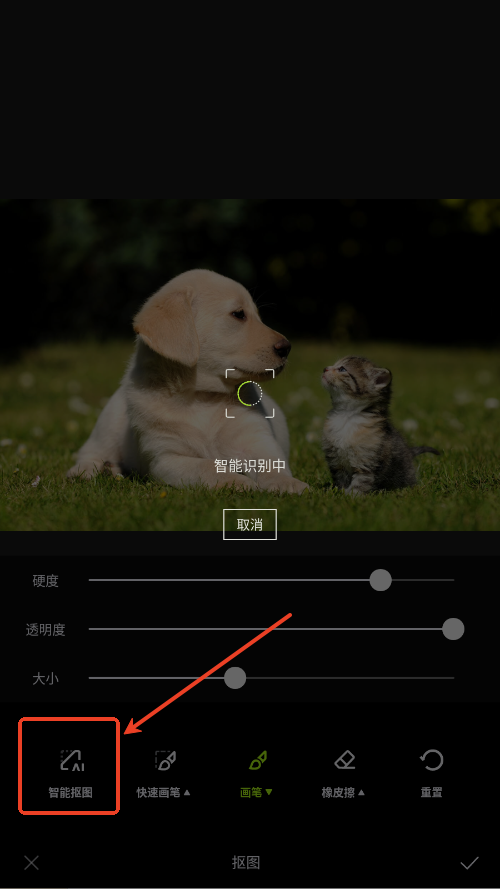 怎么抠图截图2