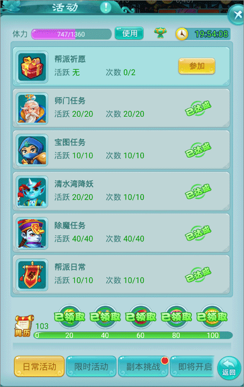 新手升级攻略截图3