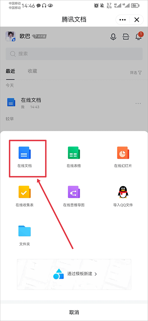 在线文档截图4