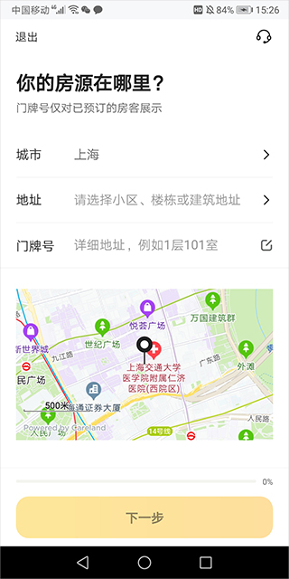 使用方法截图4