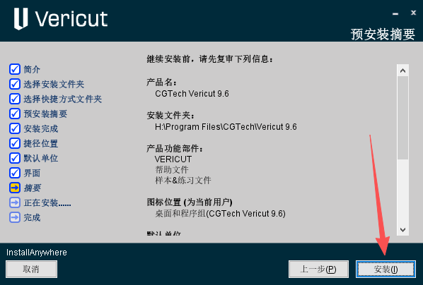 安装激活教程截图15