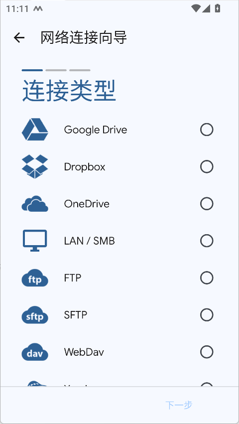 连接网盘2