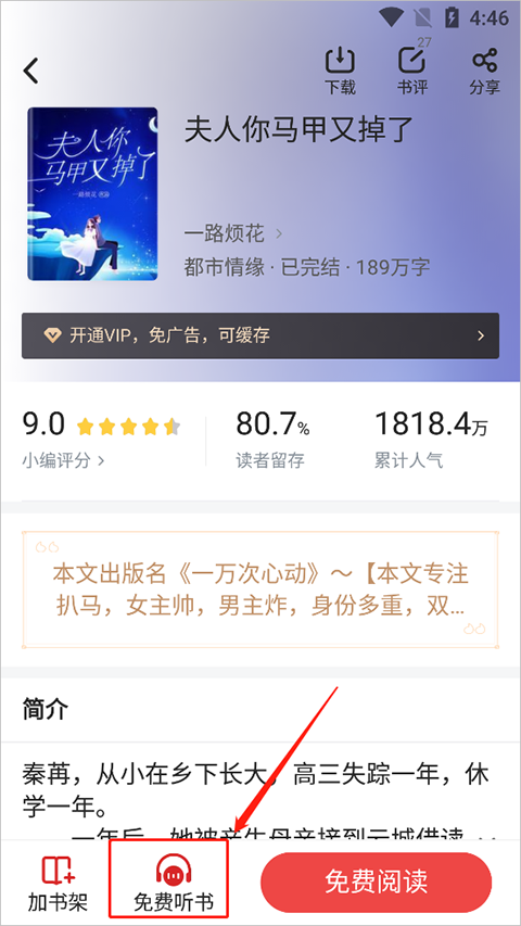 如何听书截图2