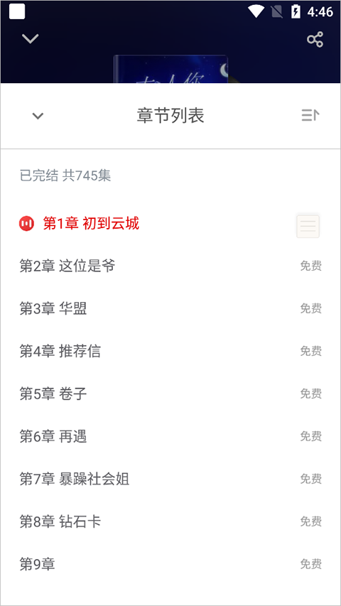 如何听书截图3