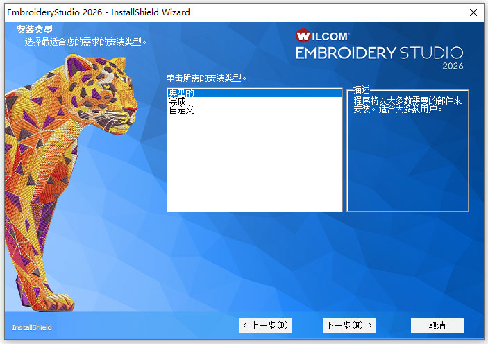 安装步骤截图3