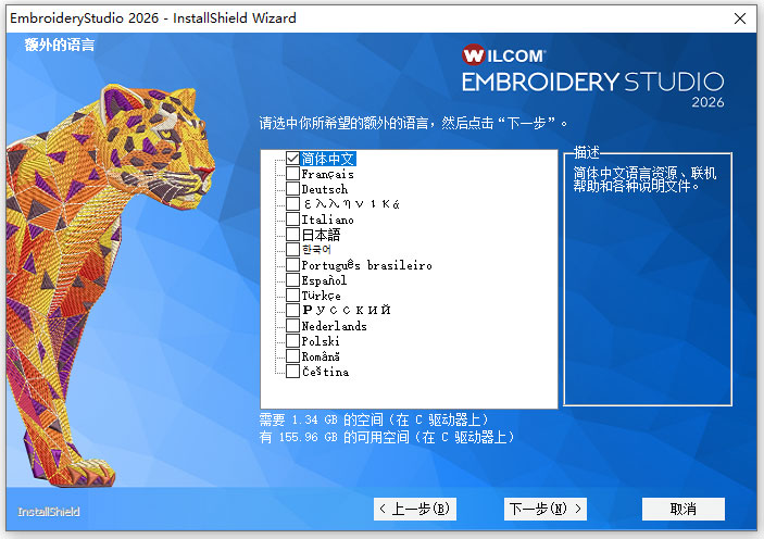 安装步骤截图4