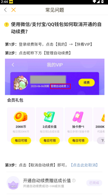 怎么取消自动续费截图5
