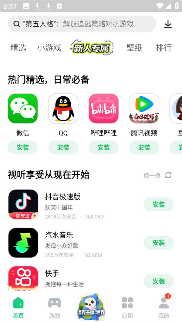 查看下载记录教程截图1