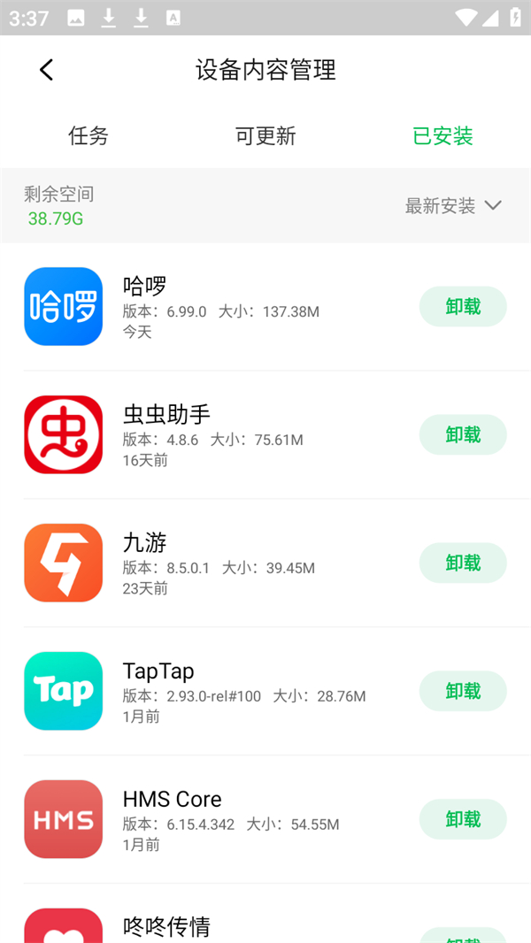 查看下载记录教程截图2