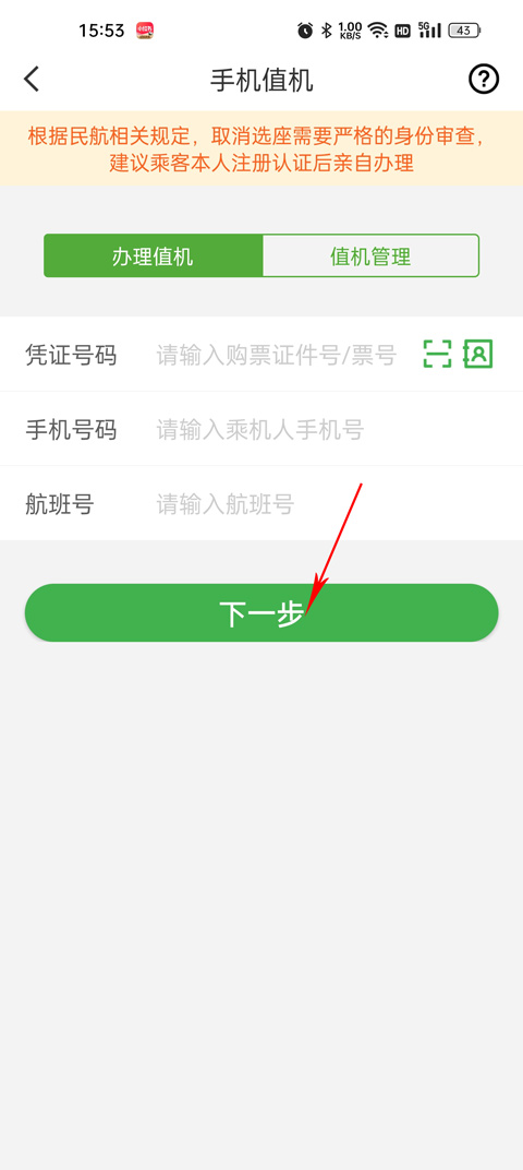 值机操作教程截图3