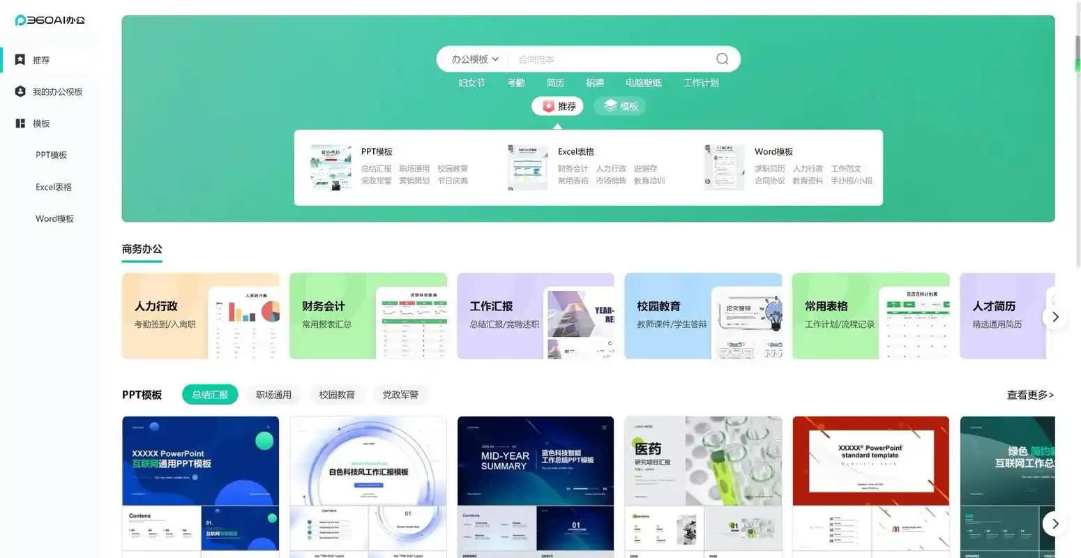 360ai办公免费版截图