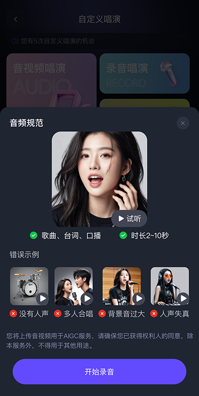 如何自定义演唱截图3