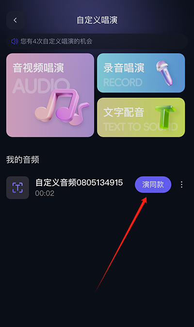 如何自定义演唱截图5
