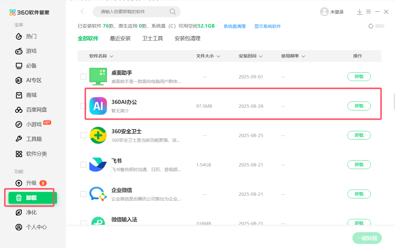 卸载方法截图2