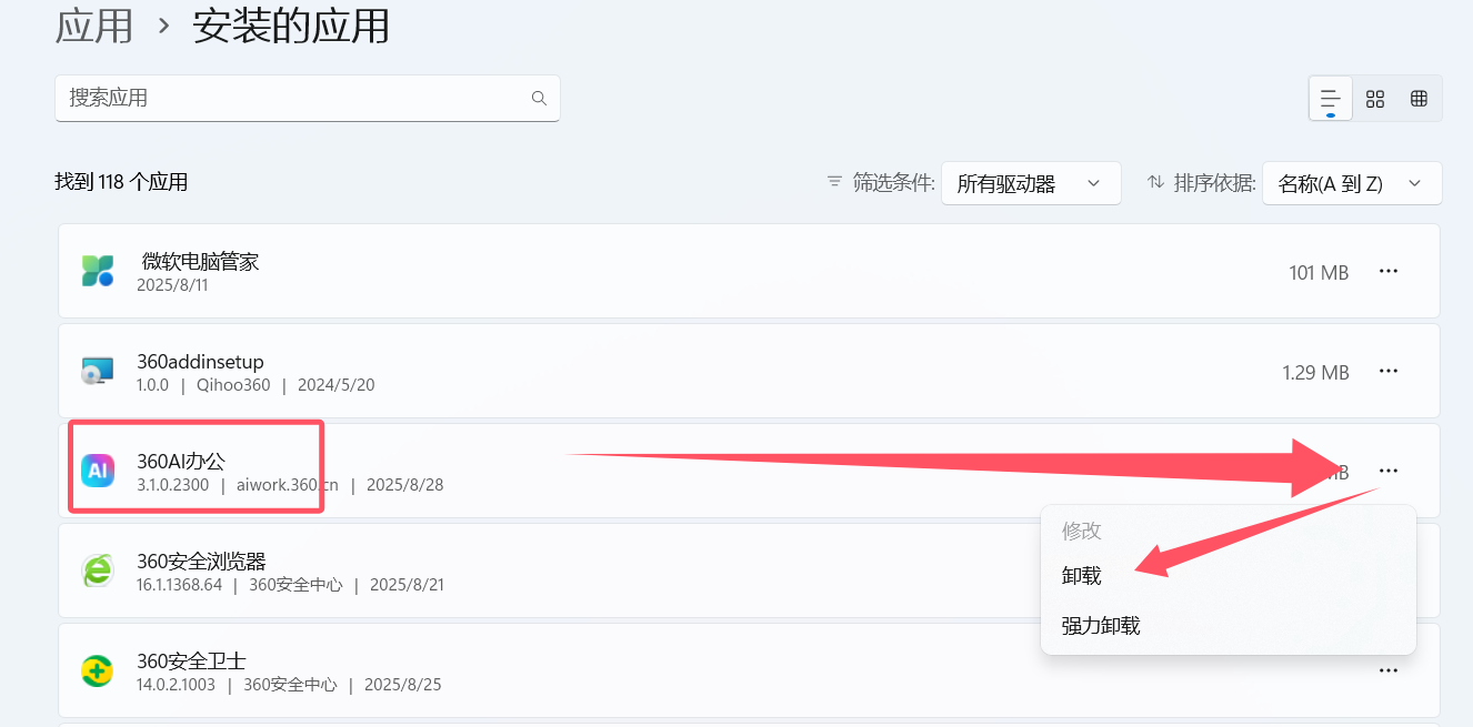 卸载方法截图1