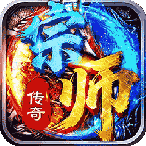 宗师传奇官方正版下载 v1.0.3 安卓版