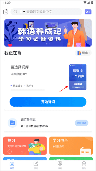 如何选择词库截图1