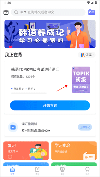 如何选择词库截图3