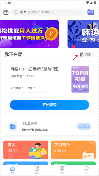 如何选择词库截图4