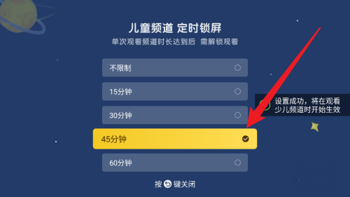 如何设置儿童锁截图5