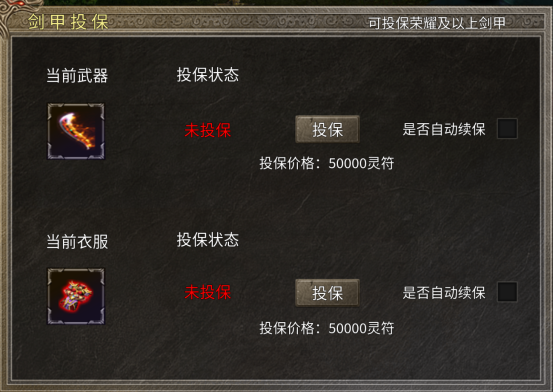 装备系统攻略2