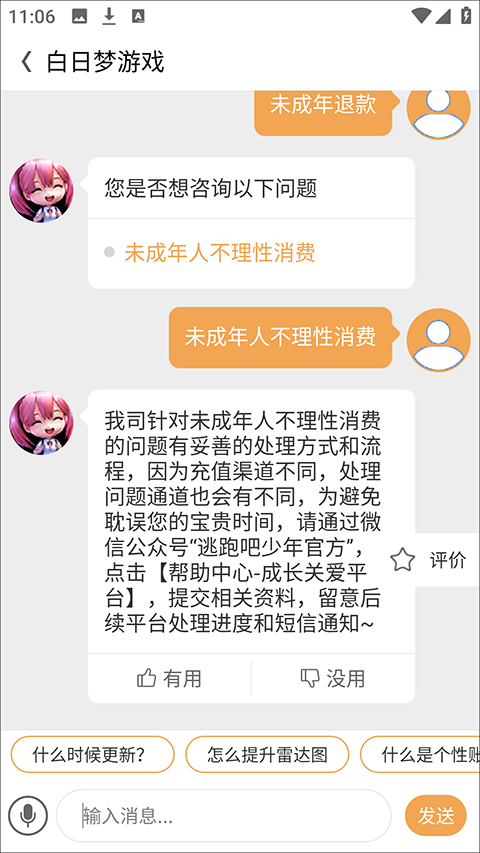 未成年退款申请流程截图3