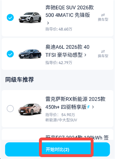 如何进行车辆对比截图4