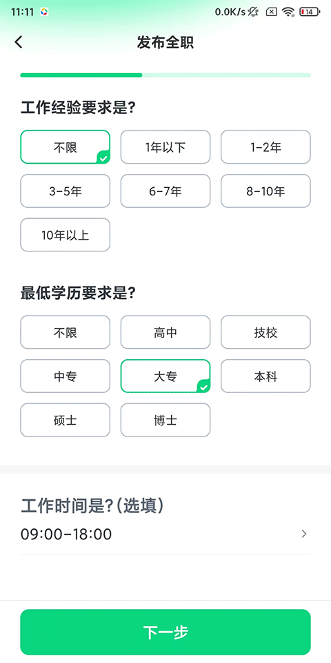 使用教程截图4