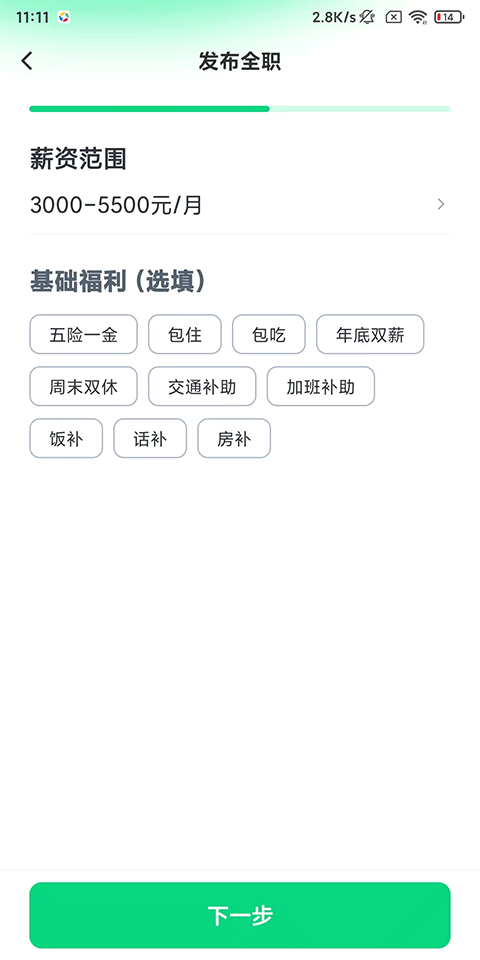 使用教程截图5