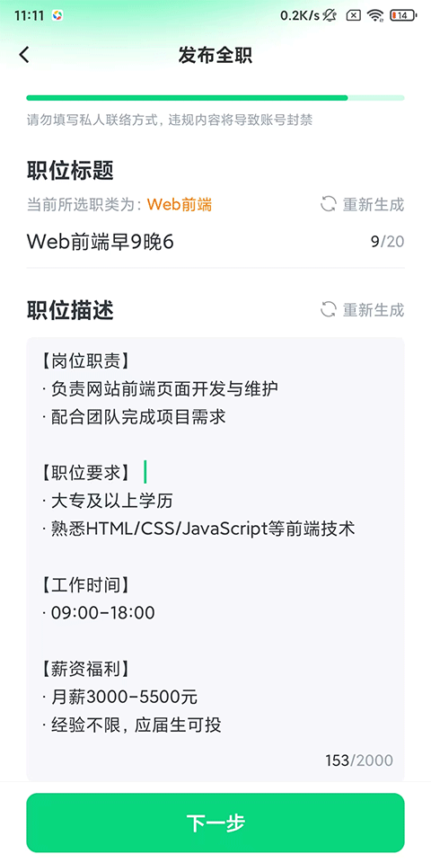 使用教程截图6