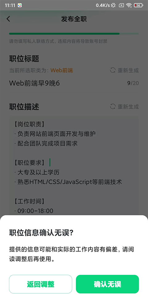 使用教程截图7