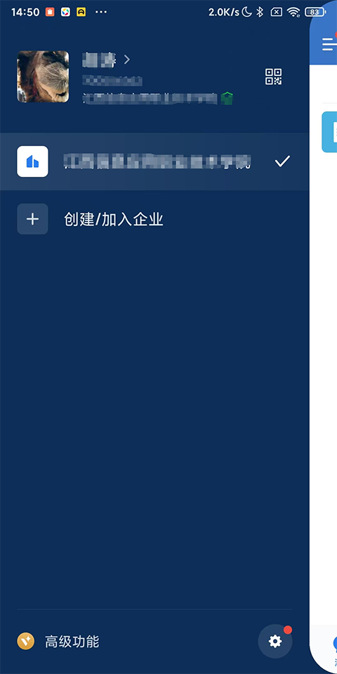如何退出企业截图1