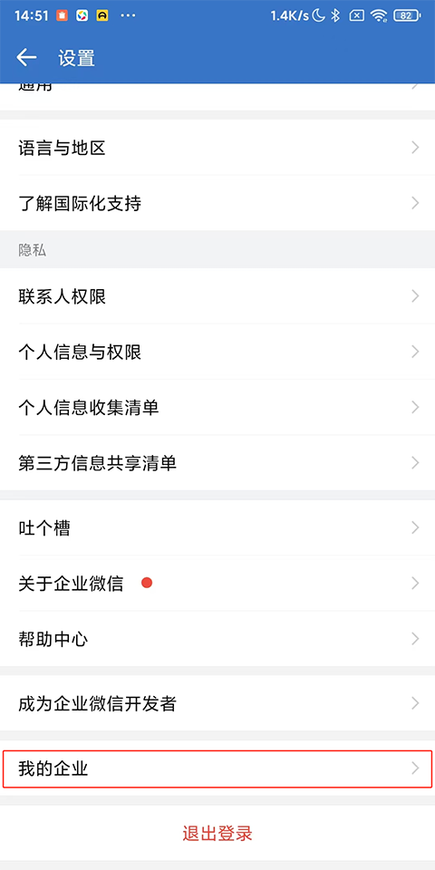 如何退出企业截图2