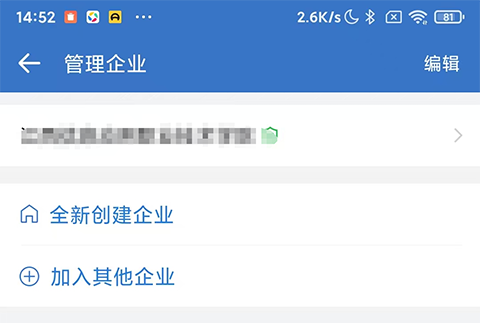 如何退出企业截图3