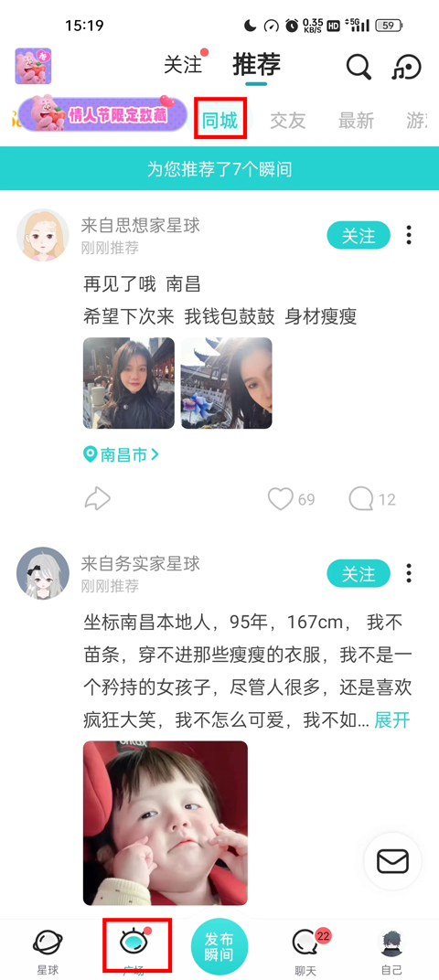 找附近的人聊天方法截图3