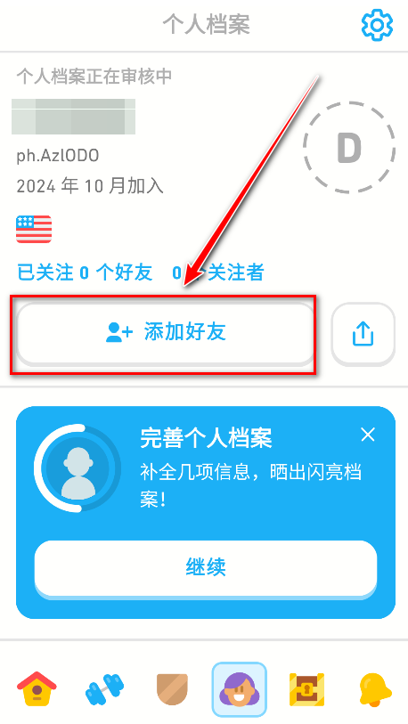 怎么加好友截图2