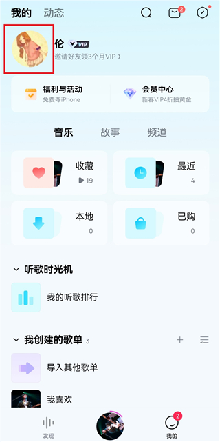 看听歌时长记录截图1