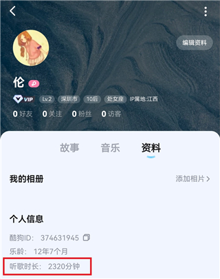 看听歌时长记录截图2