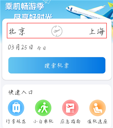 查询飞机票方法1