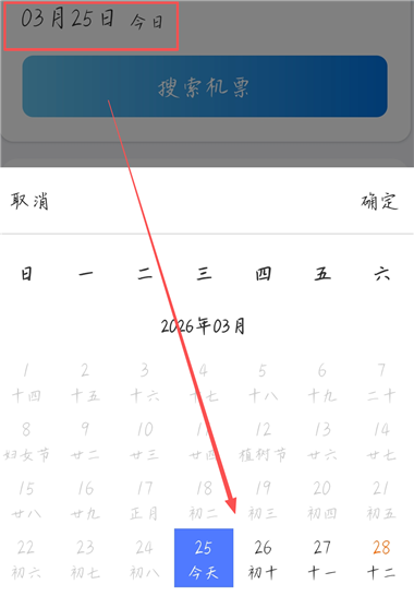 查询飞机票方法2