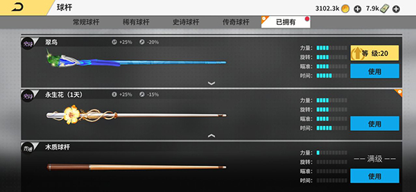 球杆介绍攻略截图2