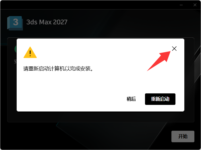 安装激活教程截图5