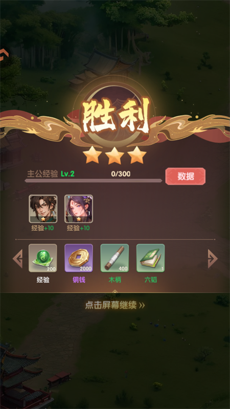手游攻略截图4