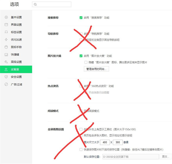 360浏览器怎么关闭广告截图1