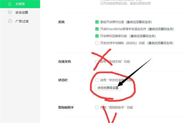 360浏览器怎么关闭广告截图2